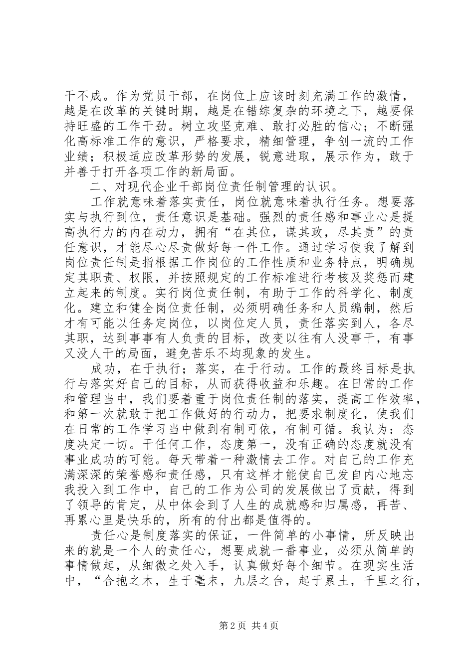 “讲党性,强作风,勇担当”发言稿范文_第2页