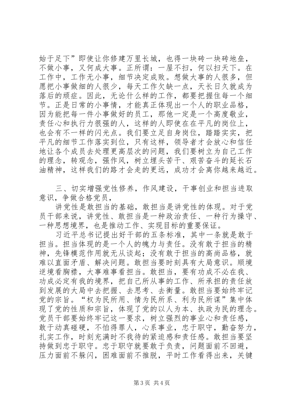 “讲党性,强作风,勇担当”发言稿范文_第3页