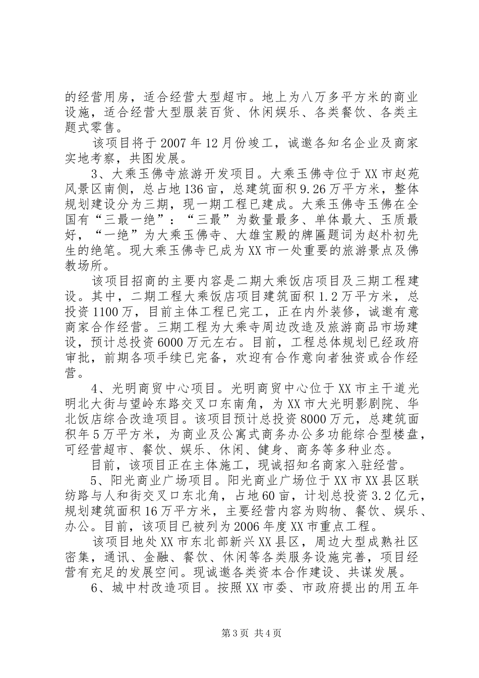 县长在项目推介会上的演讲致辞范文_第3页