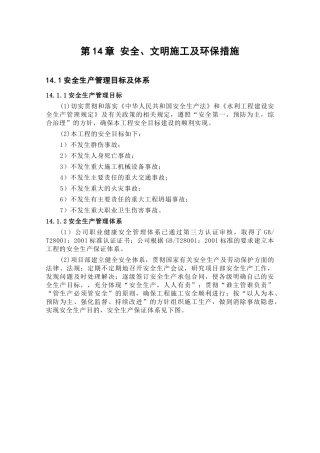 工程施工安全、文明及环保措施( 36页)