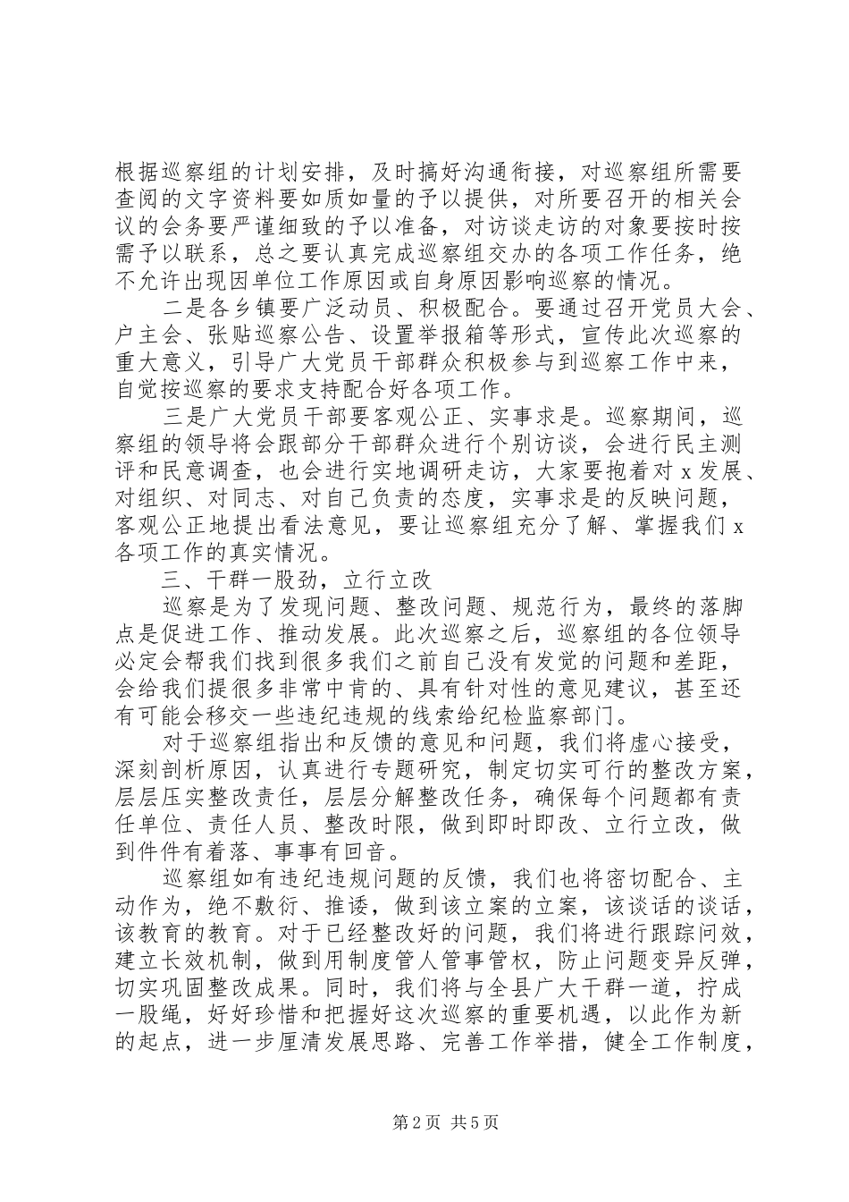 第二巡察组巡查表态发言_第2页