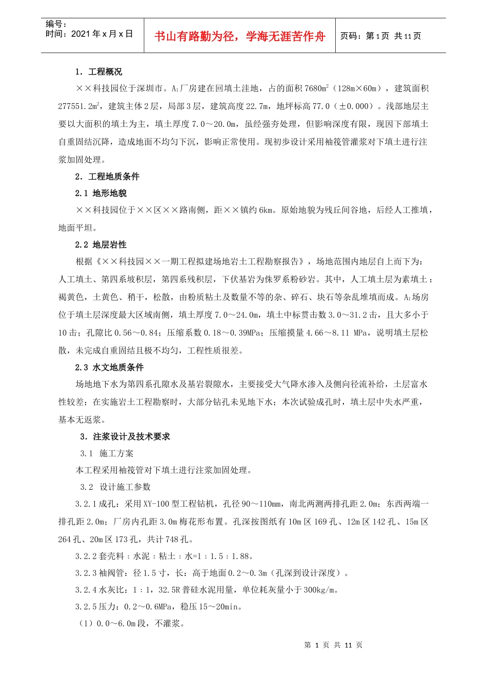 厂房地基加固处理施工方案_第1页