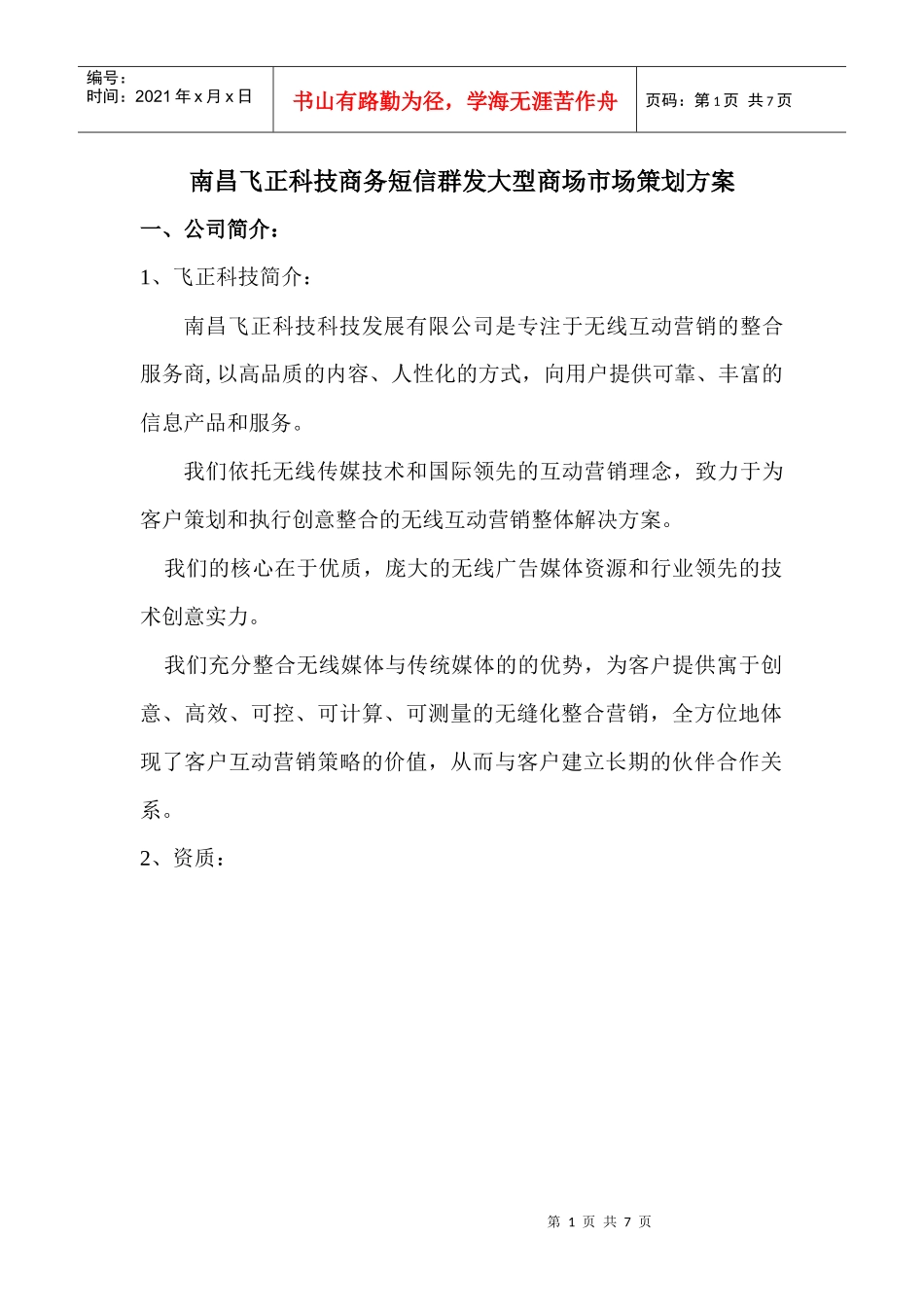 南昌某大型商场市场策划方案_第1页