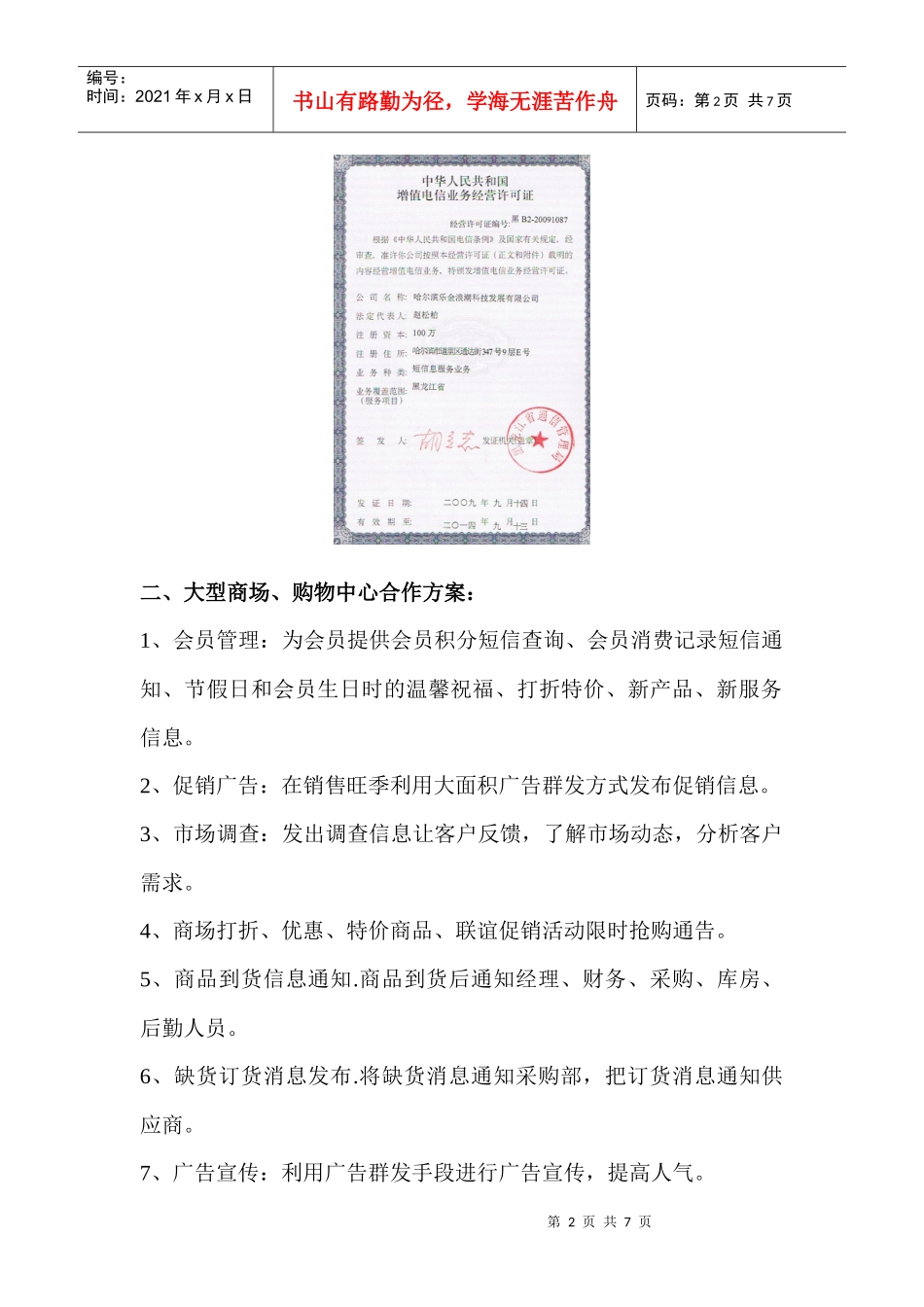 南昌某大型商场市场策划方案_第2页