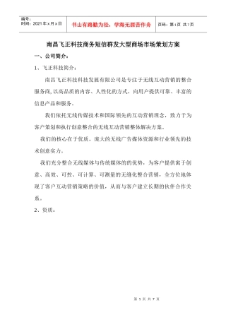 南昌某大型商场市场策划方案