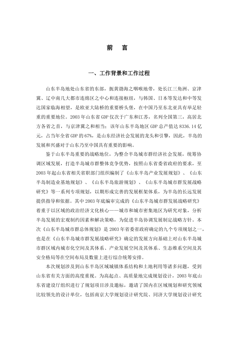 山东半岛城市群总体规划样本_第3页
