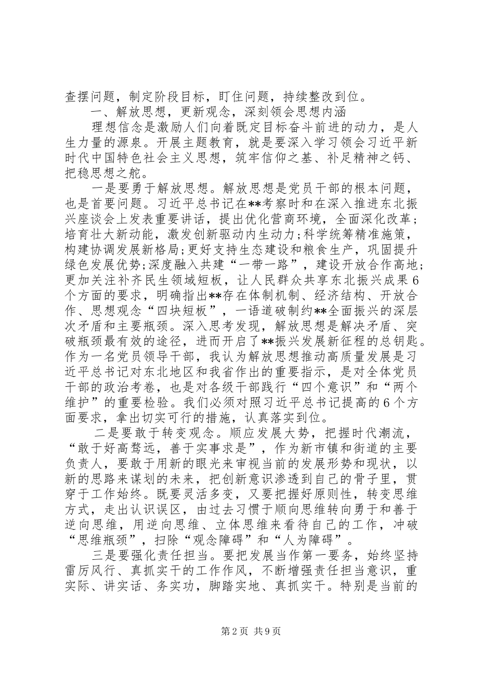 党员领导干部XX年勇于担当作为推动振兴发展专题心得体会研讨发言稿2篇_第2页