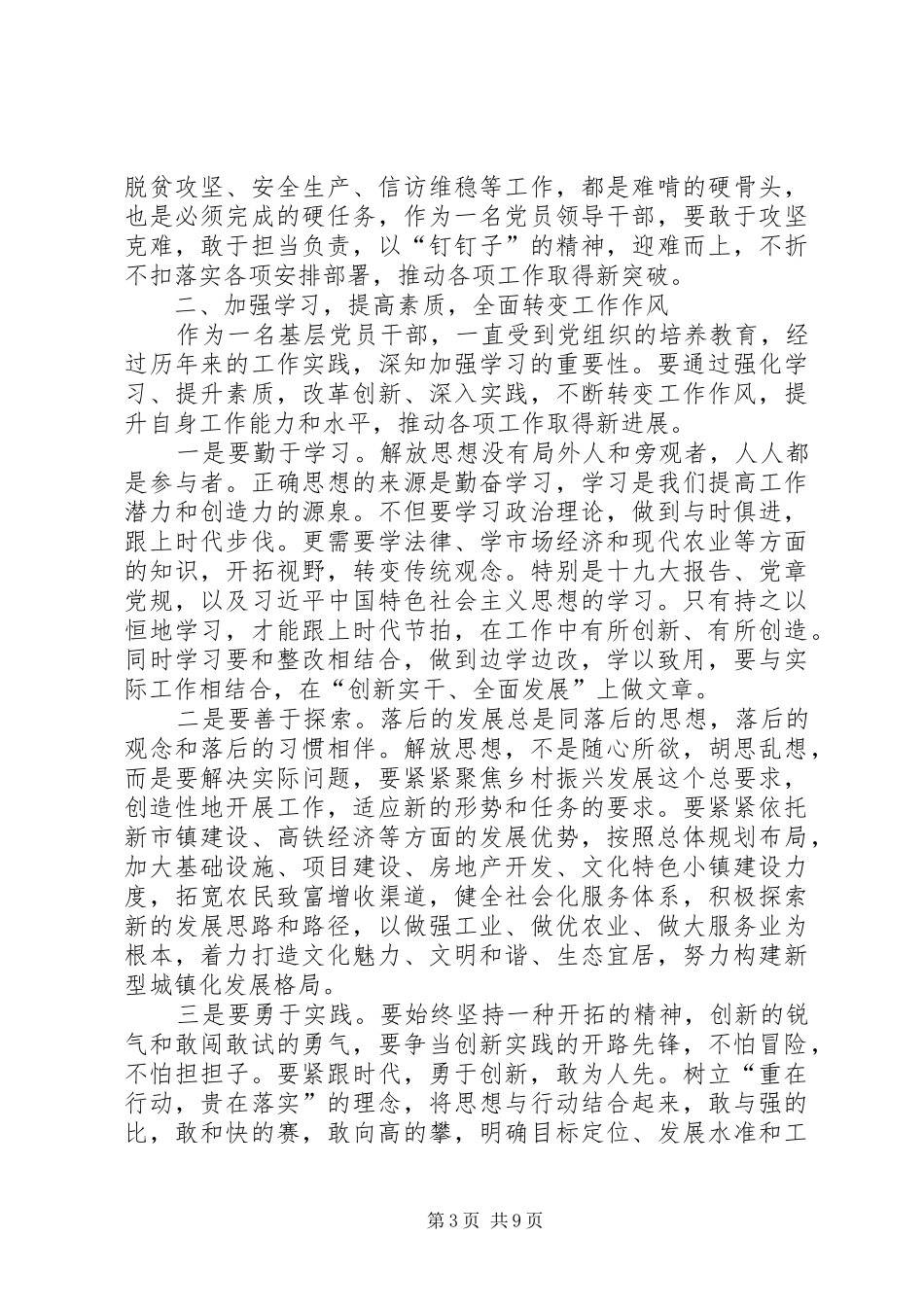 党员领导干部XX年勇于担当作为推动振兴发展专题心得体会研讨发言稿2篇_第3页