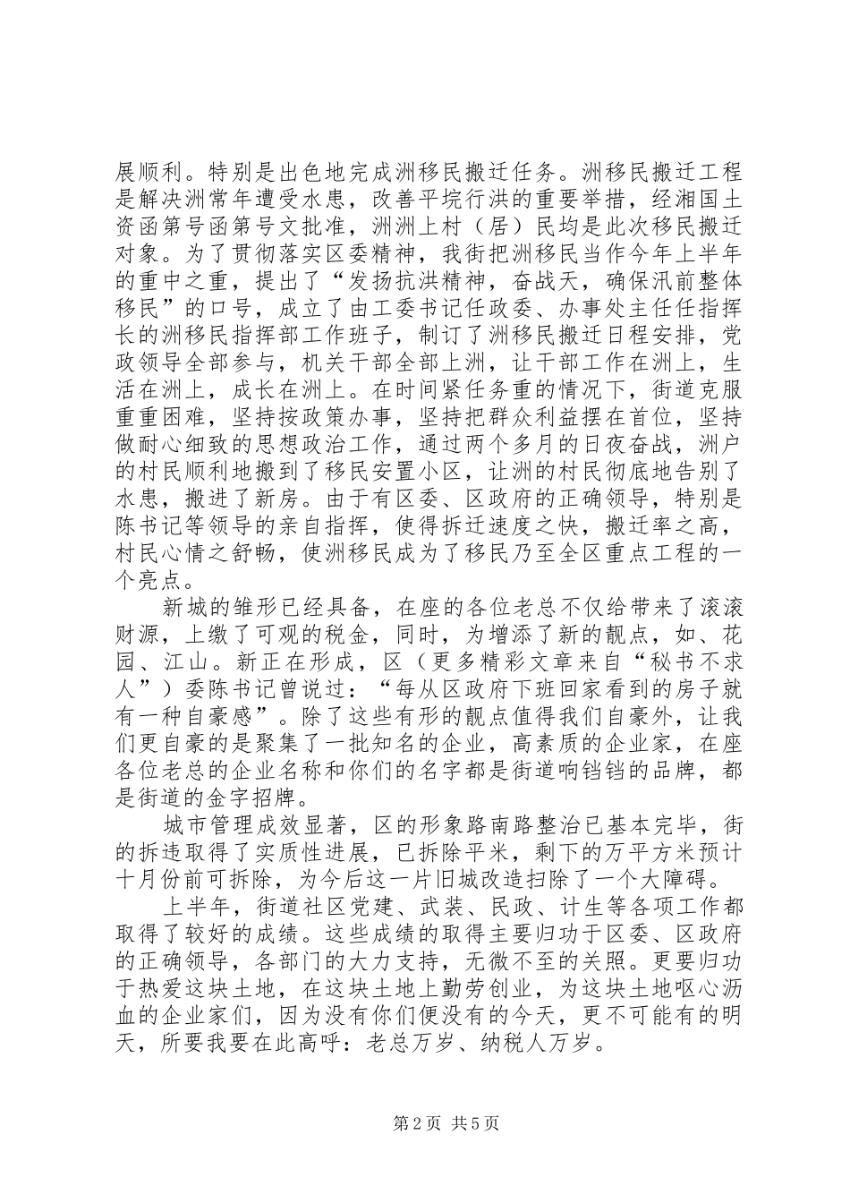 某街道招商引资暨财税工作座谈会发言材料致辞_第2页