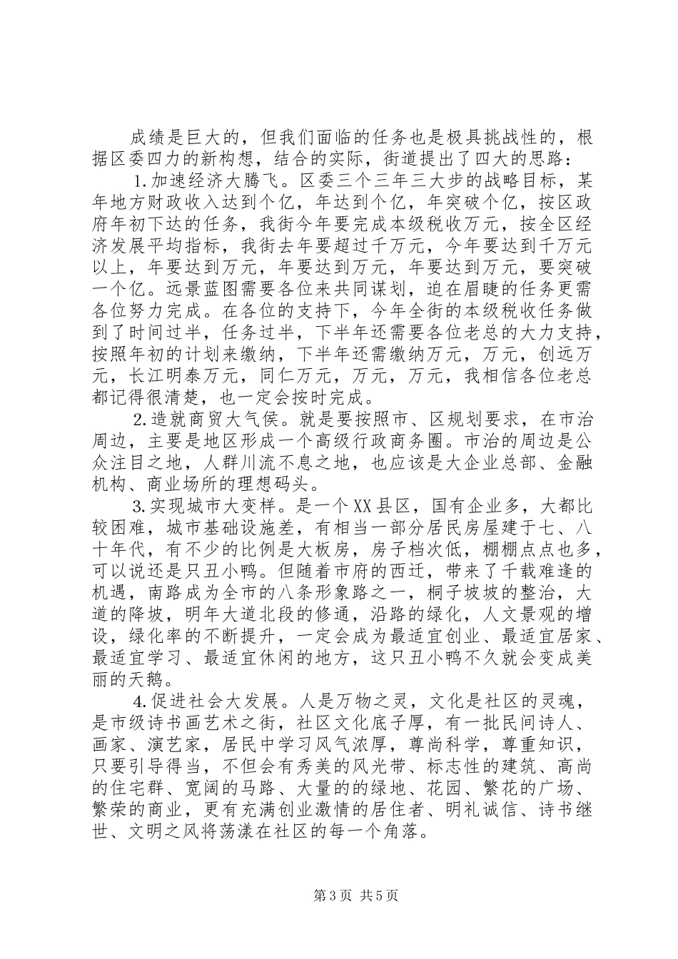 某街道招商引资暨财税工作座谈会发言材料致辞_第3页