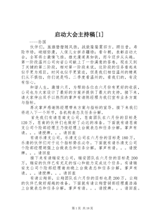 启动大会主持稿范文[1]