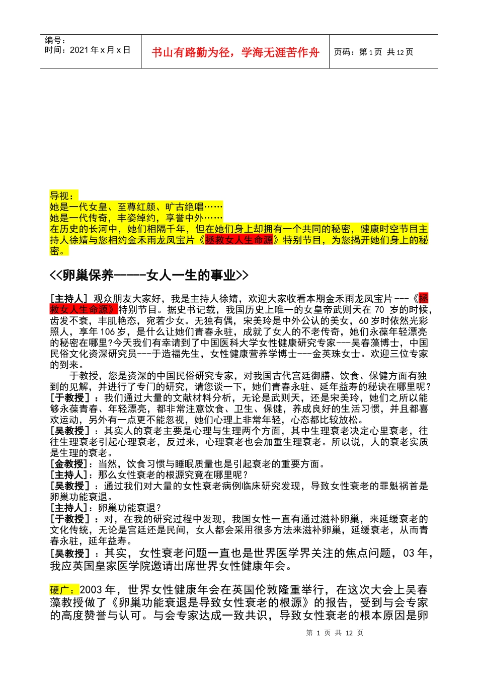 卵巢保养是女人一生的事业_第1页