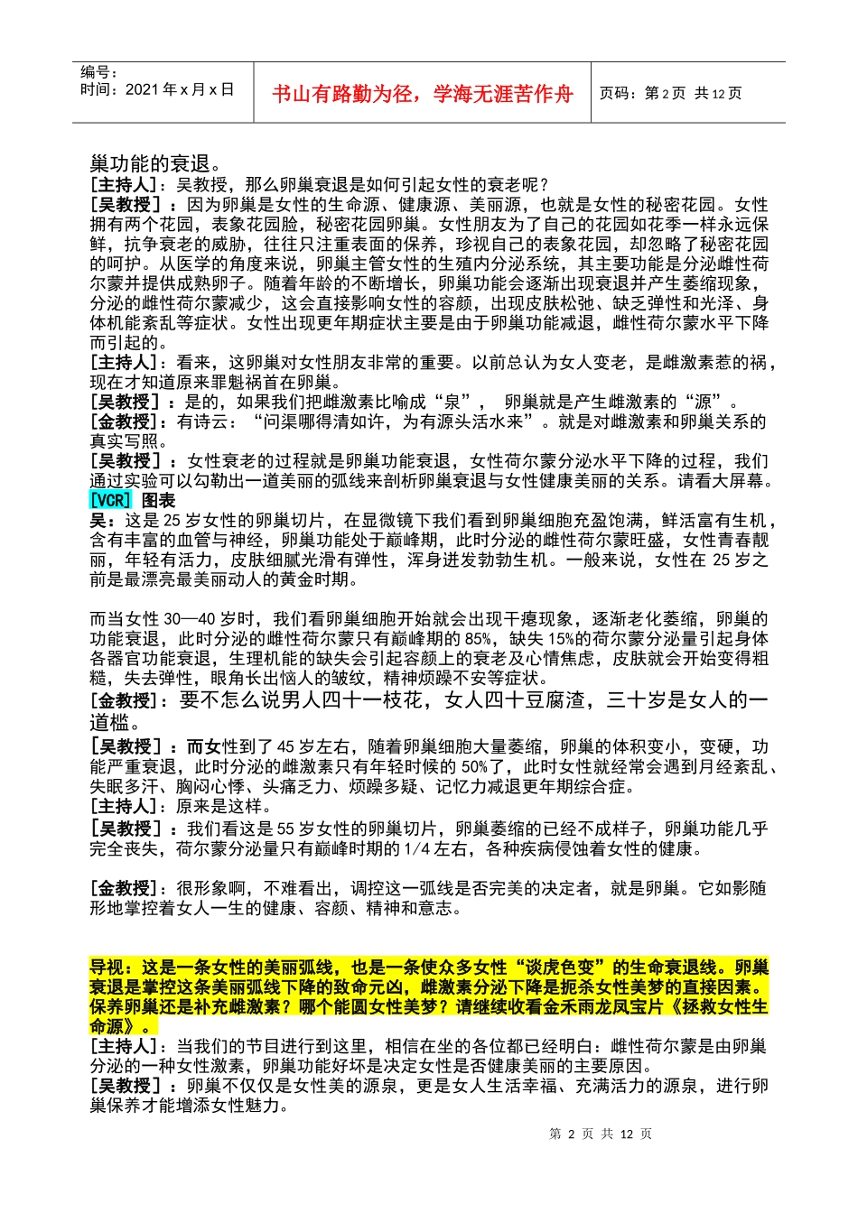 卵巢保养是女人一生的事业_第2页