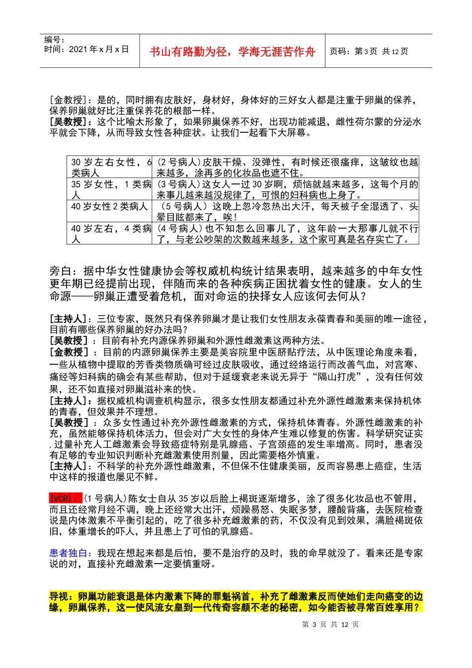 卵巢保养是女人一生的事业_第3页