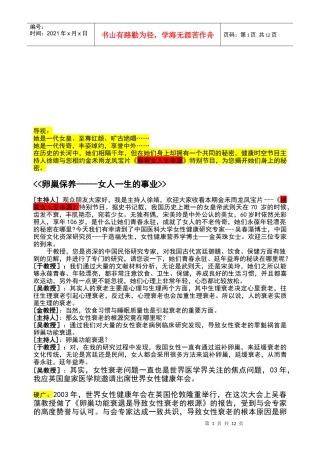 卵巢保养是女人一生的事业