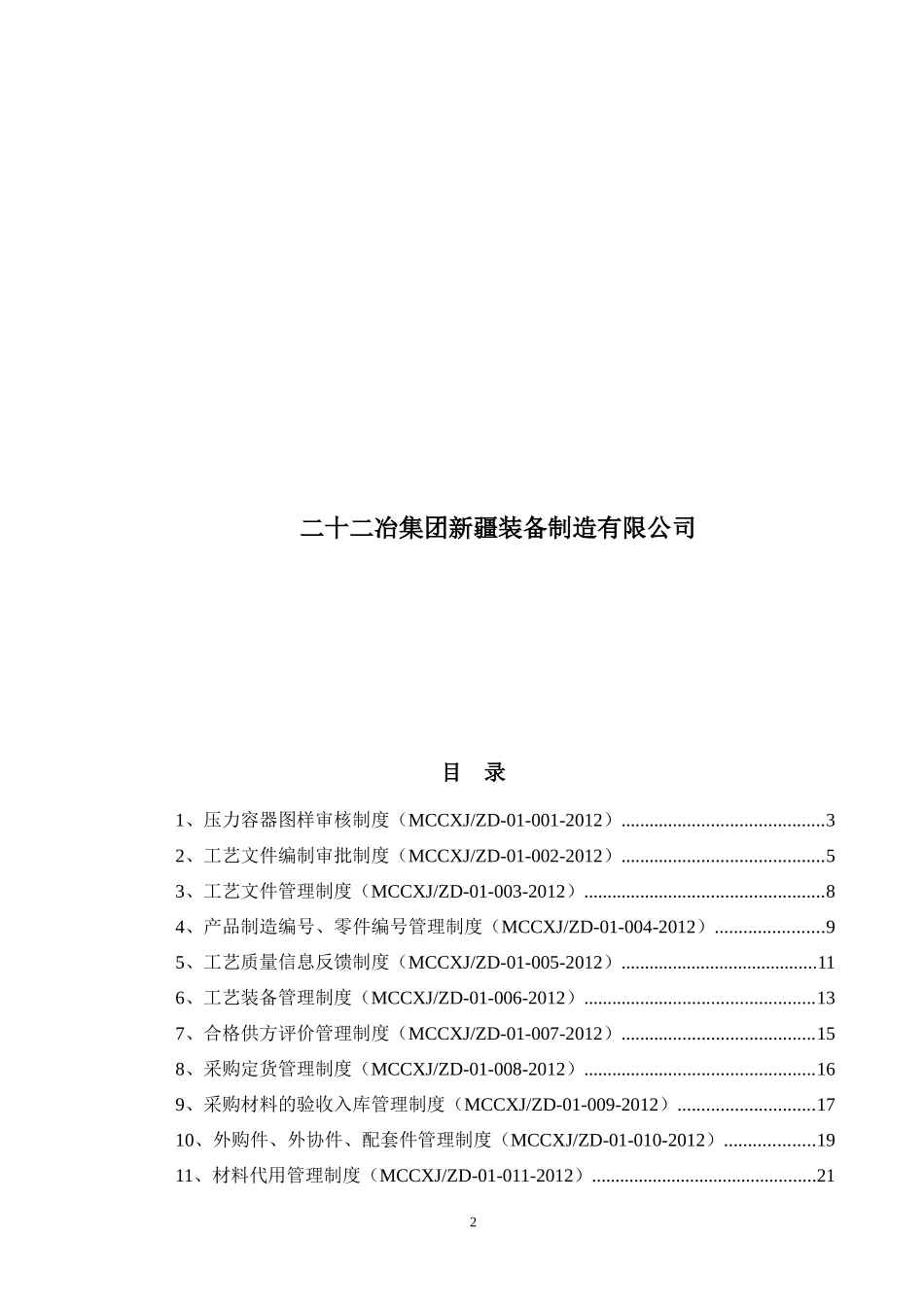 压力容器管理制度汇编_第2页