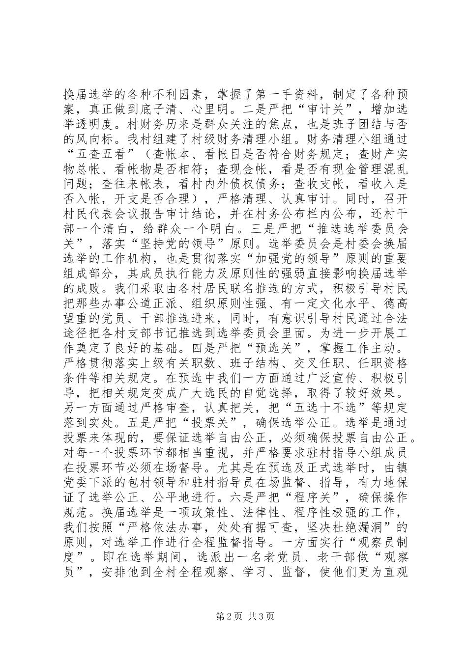 社区两委换届选举部署会发言致辞_第2页