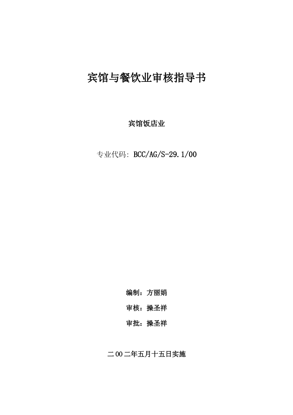 宾馆与餐饮的标准规范_第1页