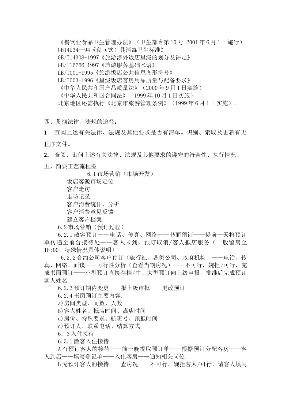 宾馆与餐饮的标准规范_第3页