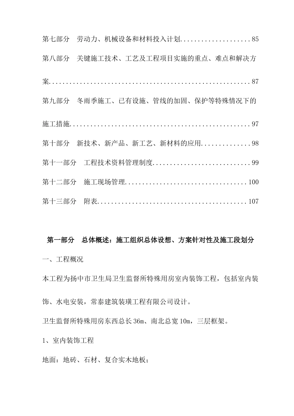 室内装饰工程施工组织设计方案培训讲义_第2页