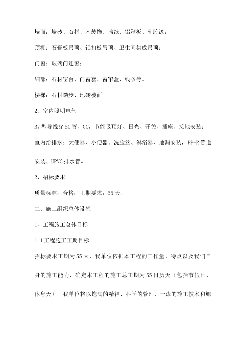 室内装饰工程施工组织设计方案培训讲义_第3页