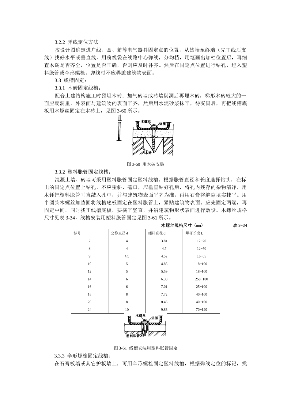 塑料线槽配线工艺标准_第2页