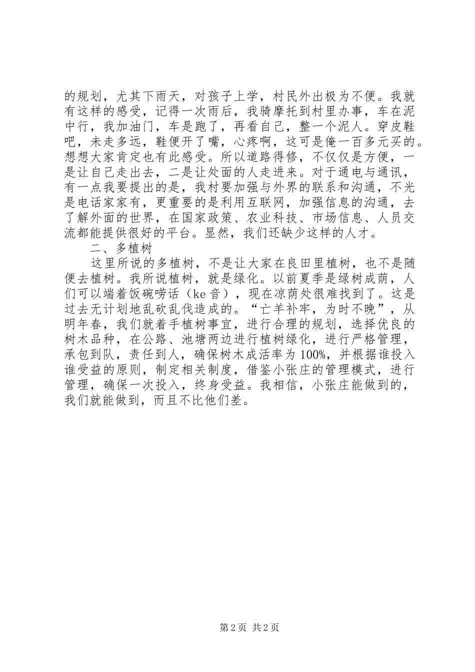 村长任职发言稿范文_第2页