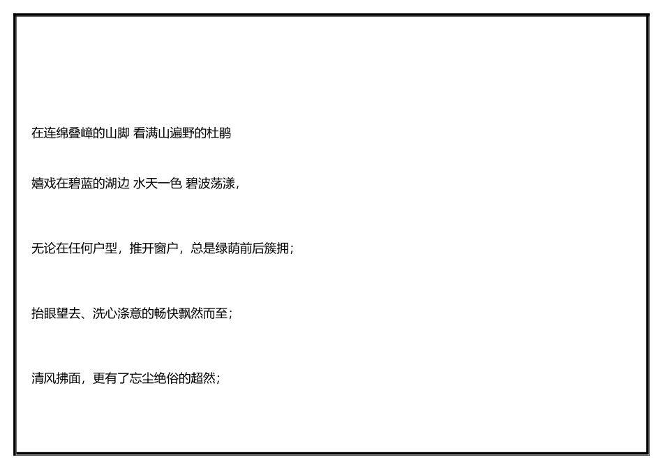 成都市某住宅小区景观设计说明_第1页