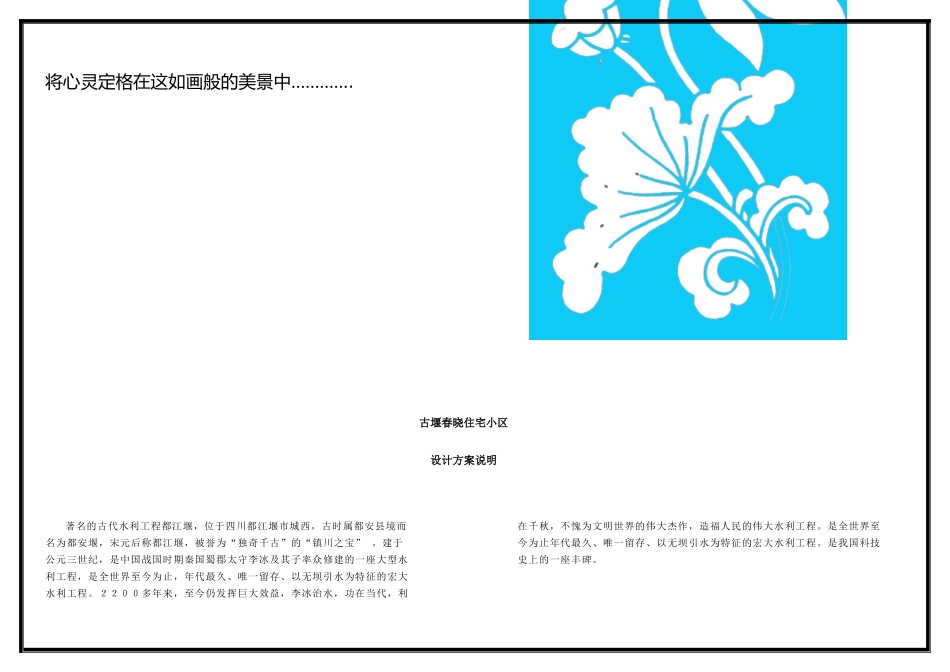 成都市某住宅小区景观设计说明_第2页