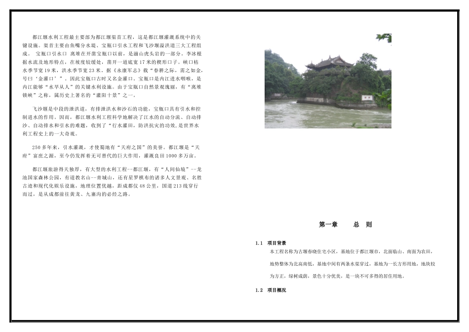 成都市某住宅小区景观设计说明_第3页