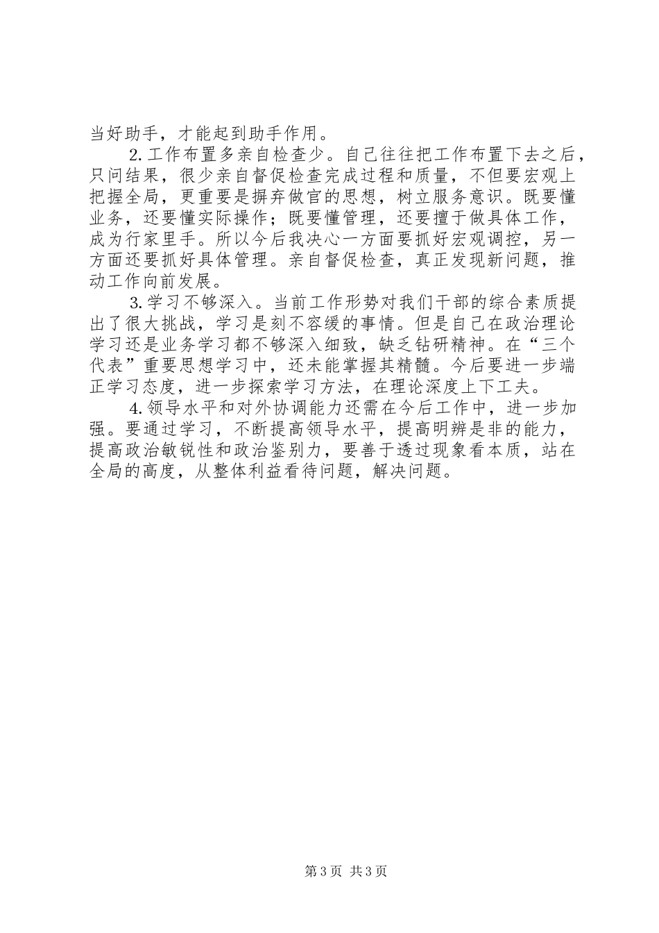 生活会发言致辞_第3页