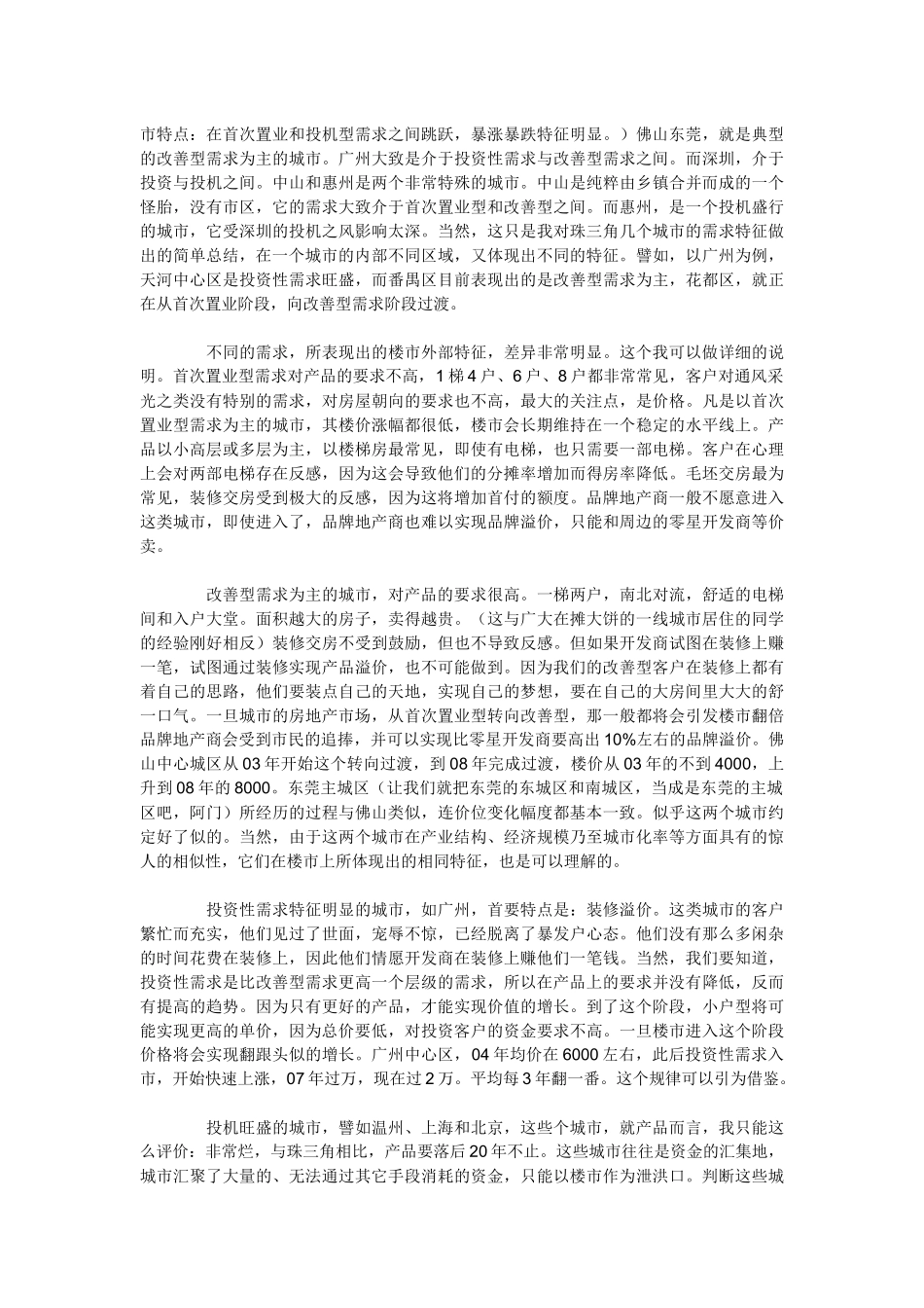 总结我的地产投资理念_第2页