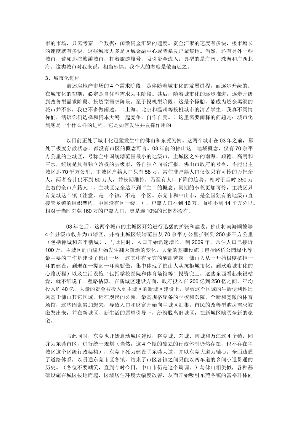 总结我的地产投资理念_第3页