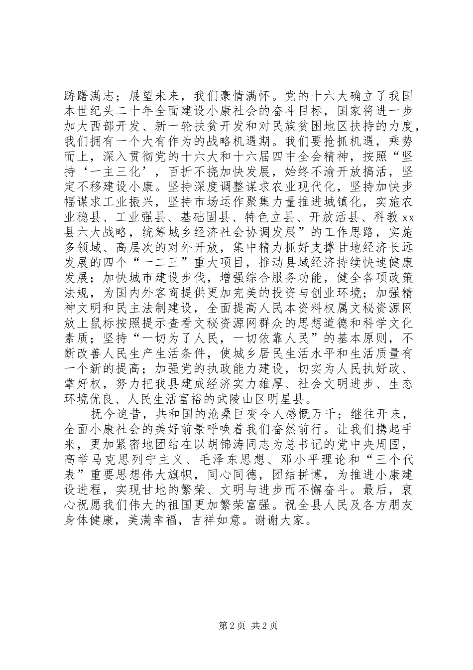 在庆祝建国六十周年晚会上的演讲致辞_第2页