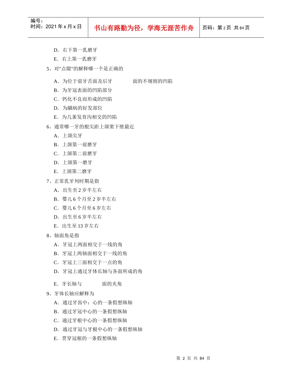 口腔医学主管技师考试题_第2页