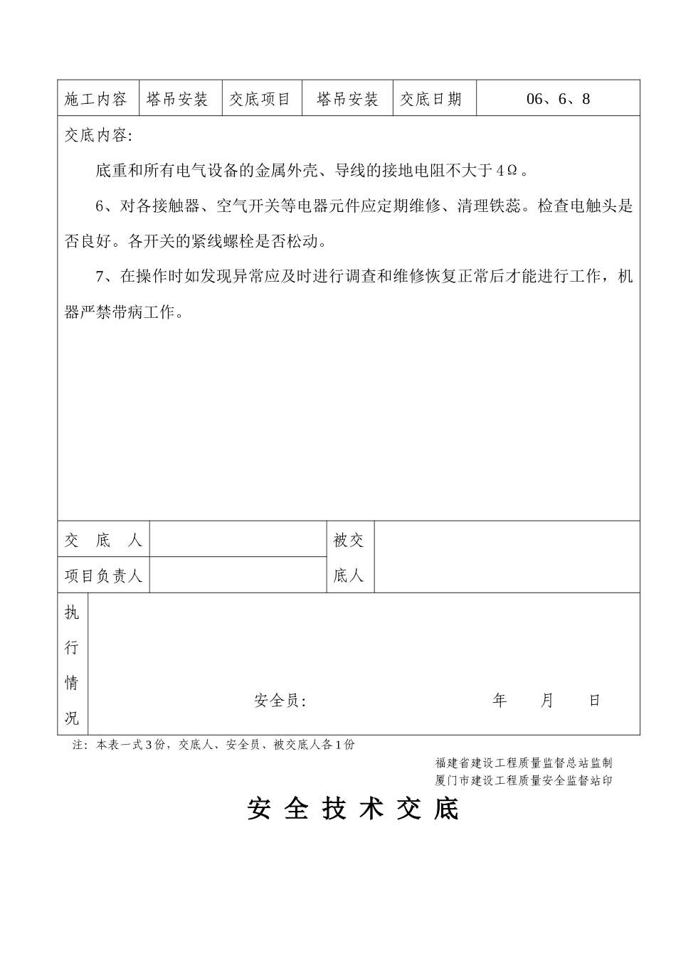塔式起重机安装工程安全技术交底表_第3页