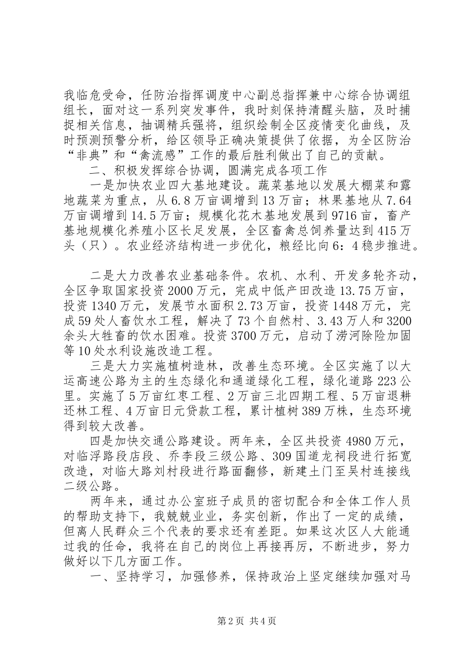 区政府办公室主任就职演说稿)_第2页