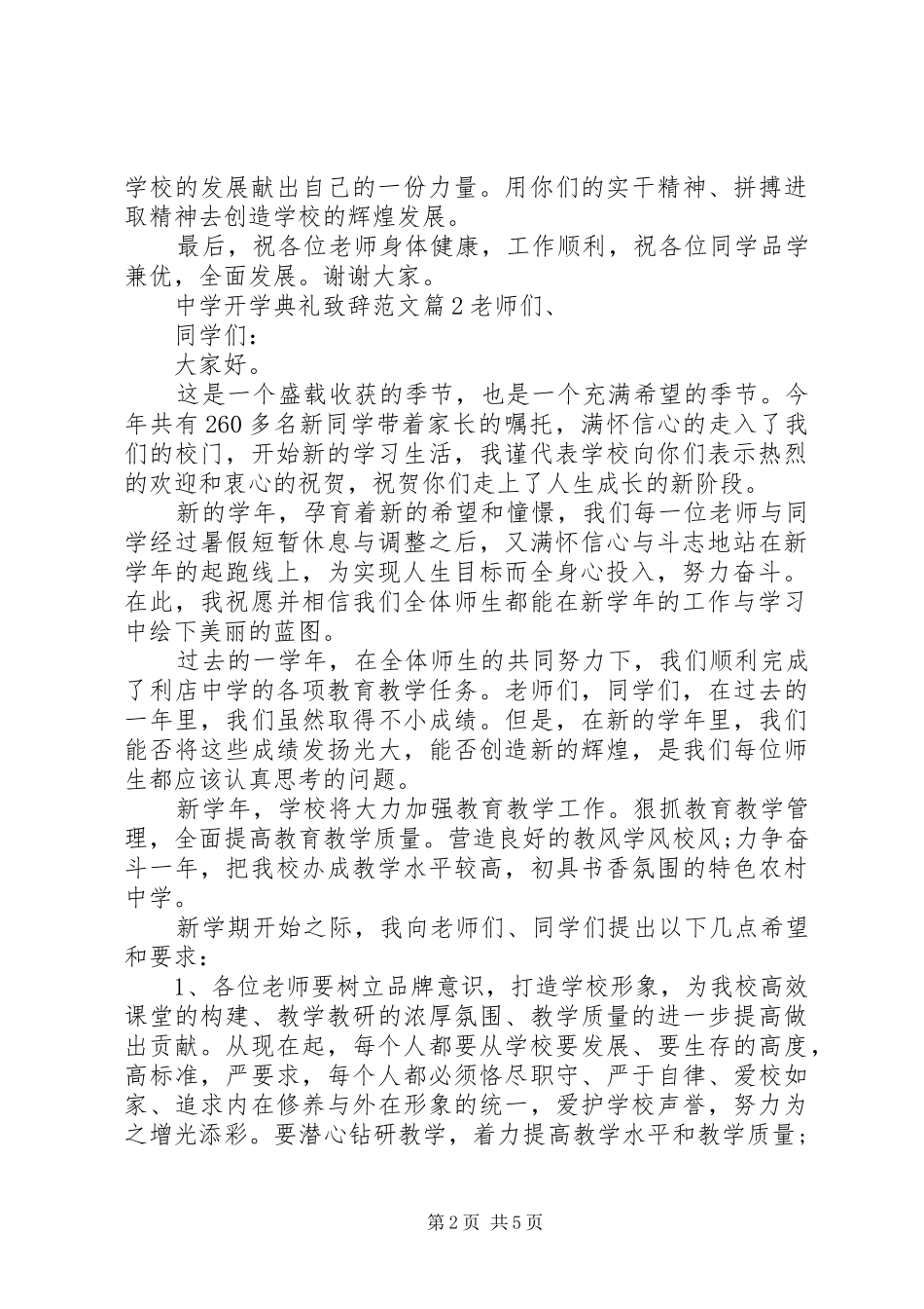 中学开学典礼演讲致辞范文_第2页