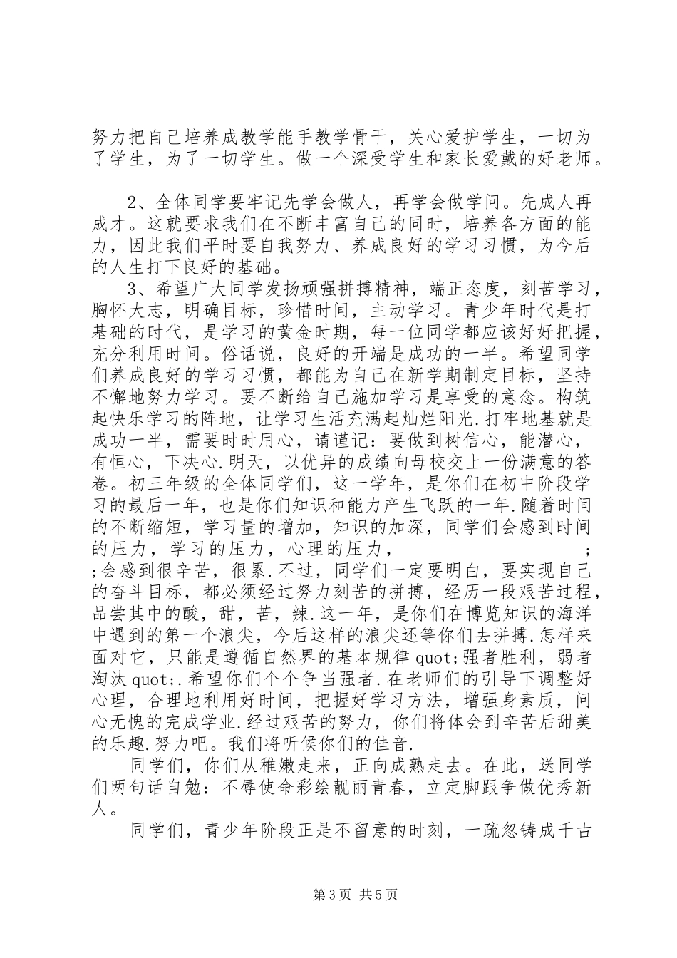 中学开学典礼演讲致辞范文_第3页