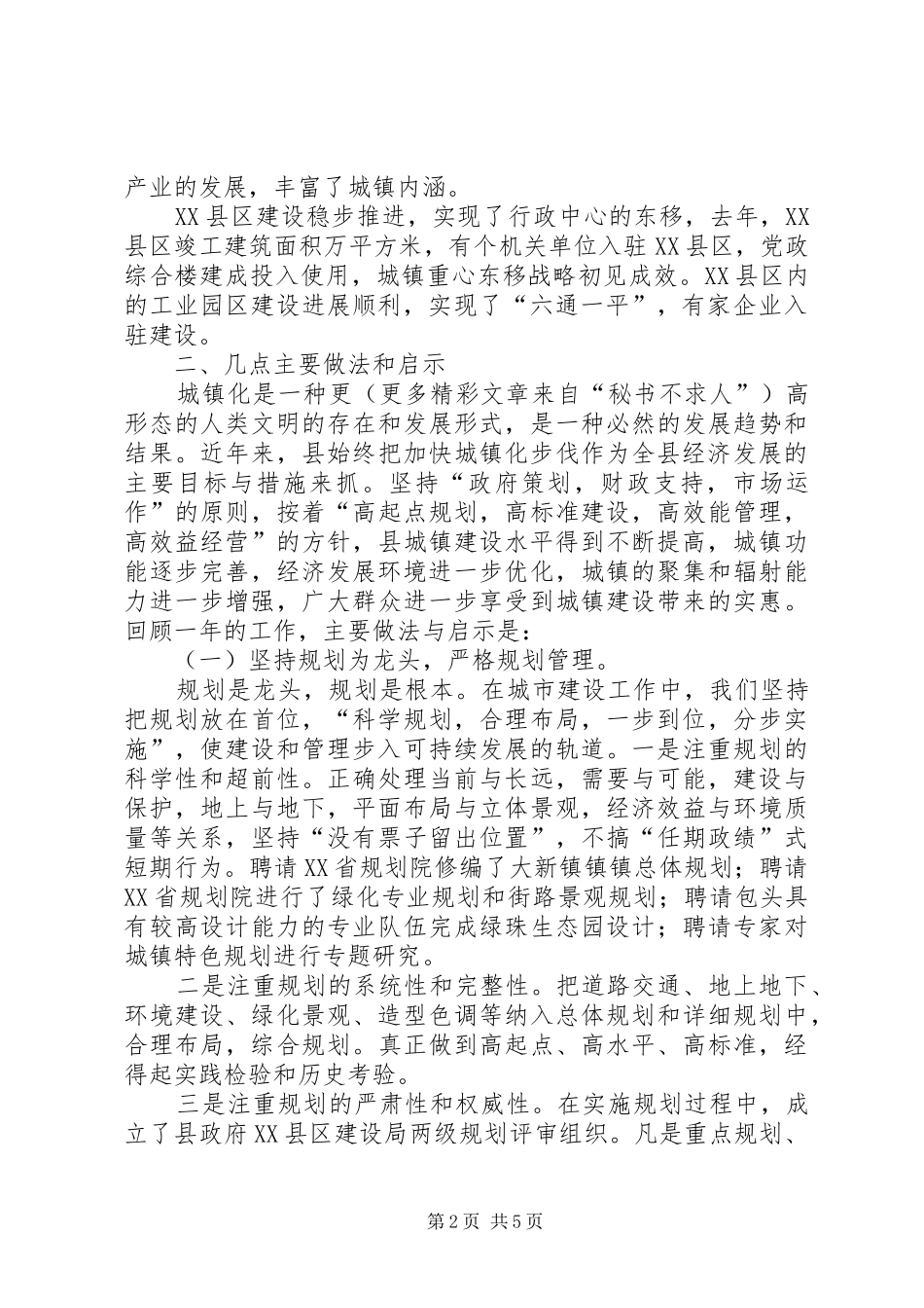 县在全市推进城镇化工作会议上的发言材料致辞_第2页