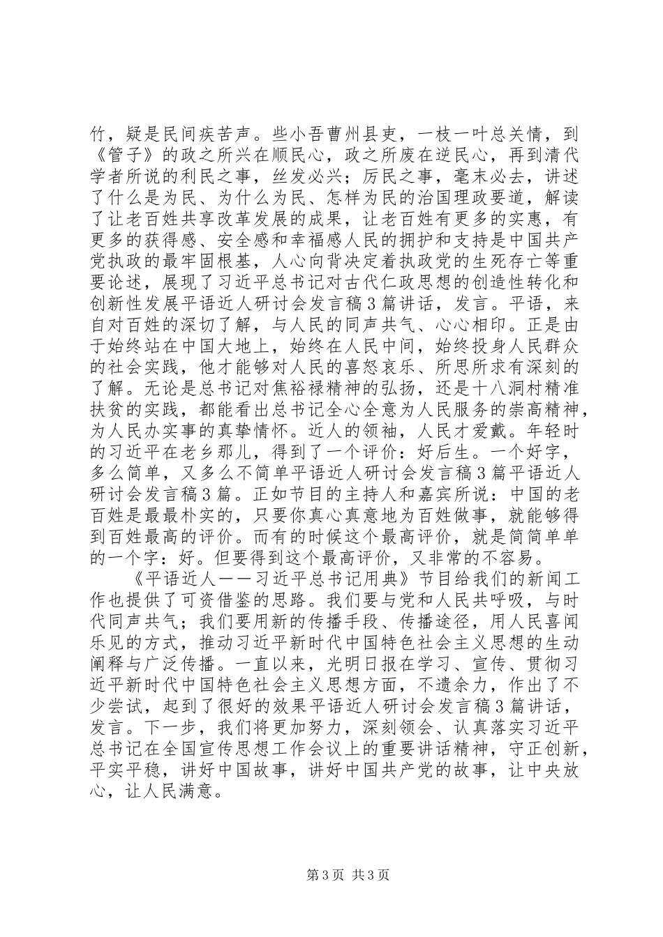 平语近人研讨会发言_第3页