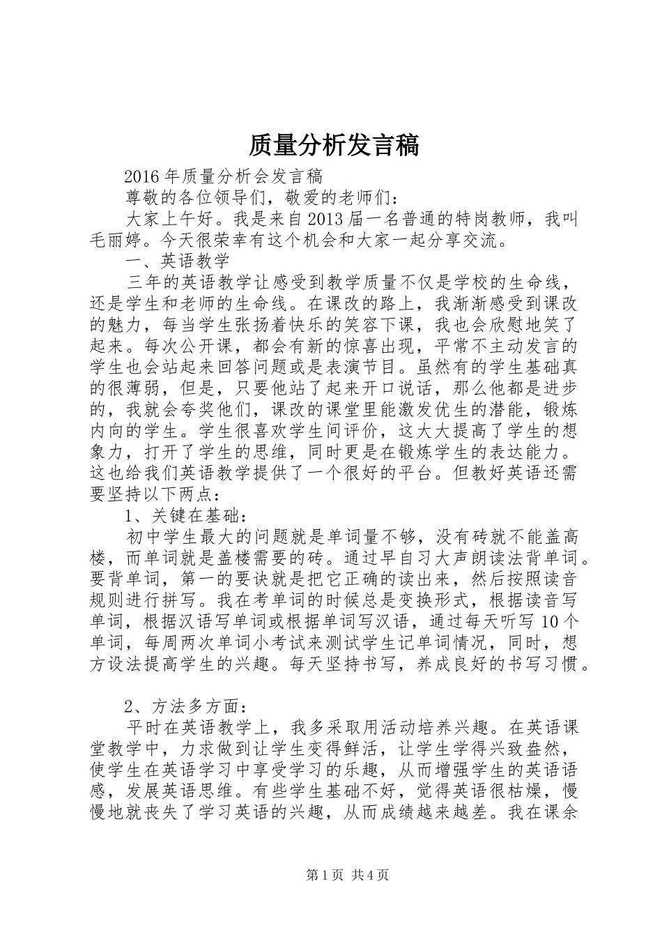 质量分析发言_第1页