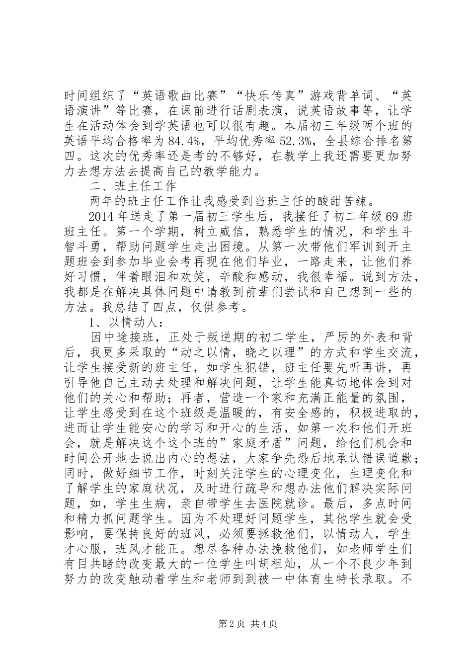 质量分析发言_第2页