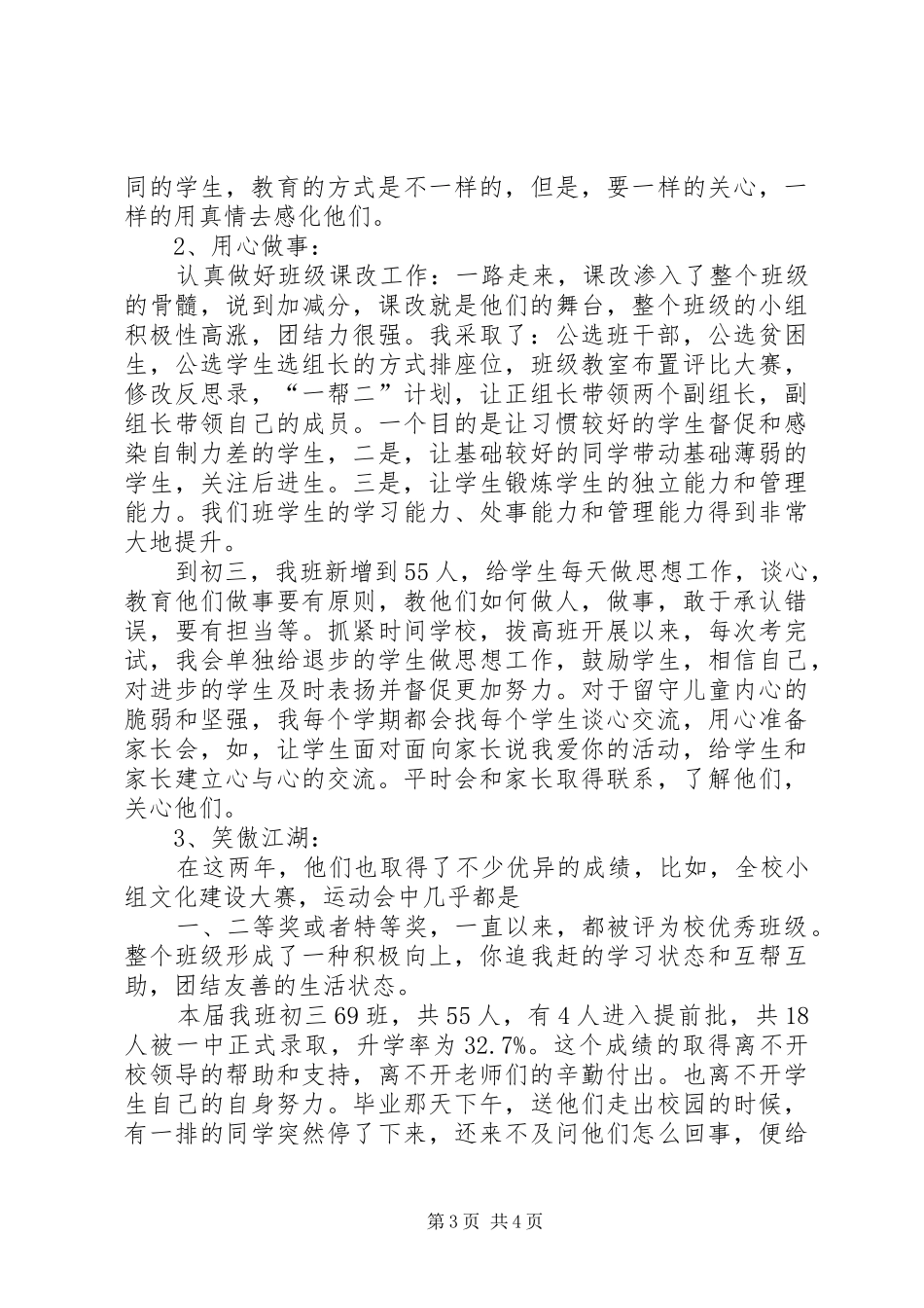 质量分析发言_第3页