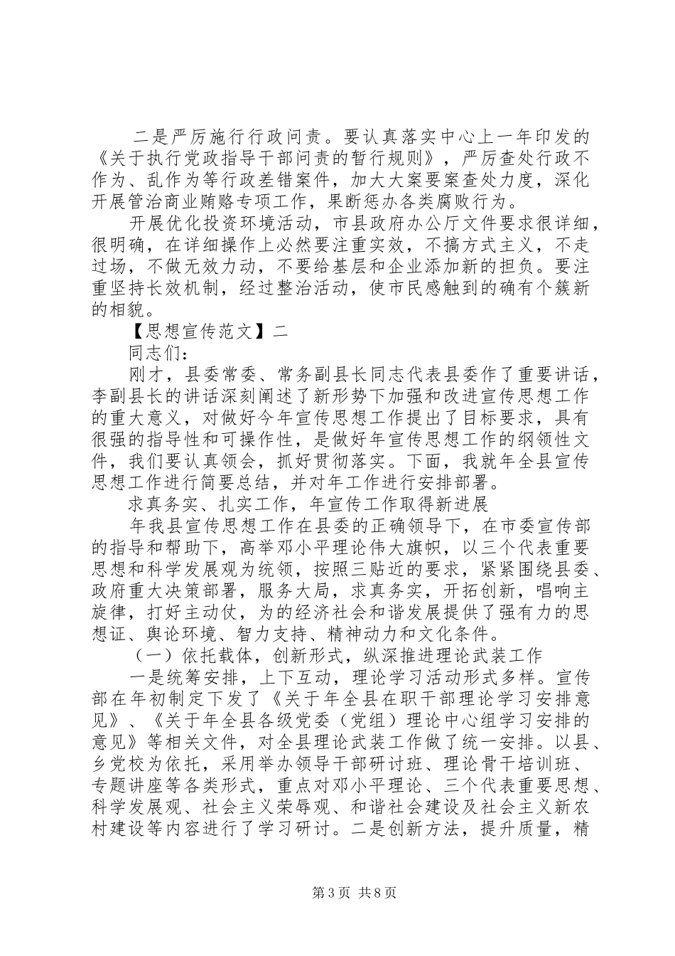 县委思想宣传会议发言稿五篇_第3页