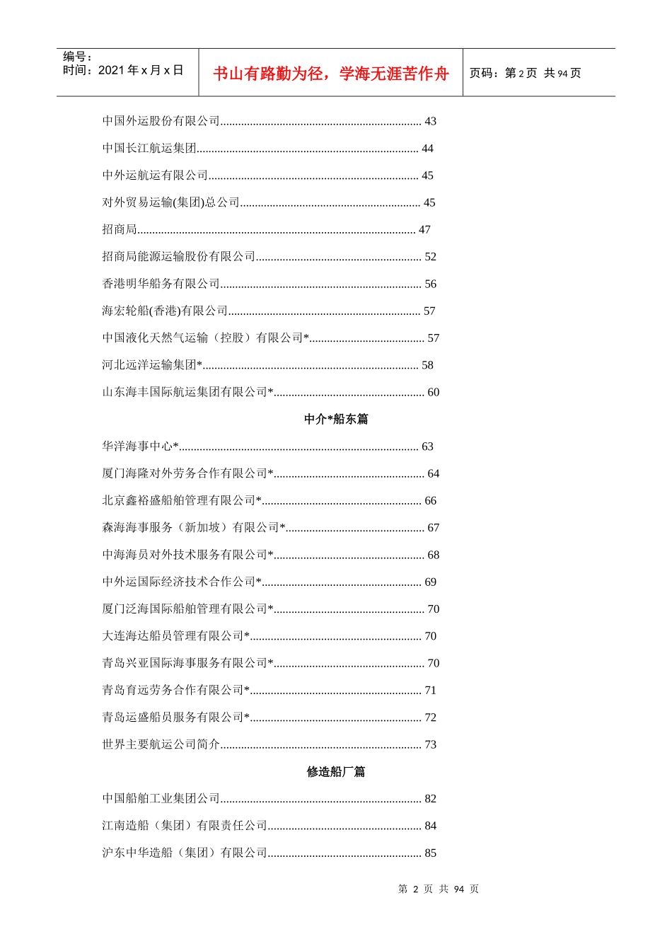 各大航运公司详细资料大全_第2页