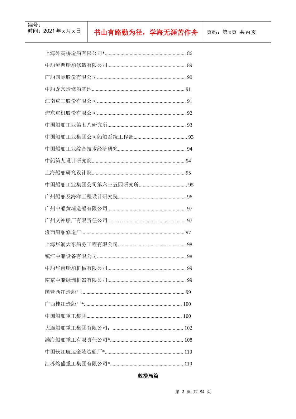各大航运公司详细资料大全_第3页