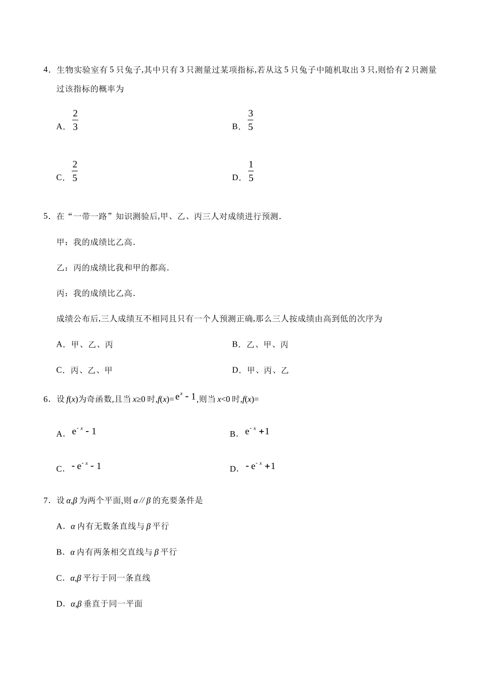 普通高等学校招生全国统一考试模拟文科数学_第2页
