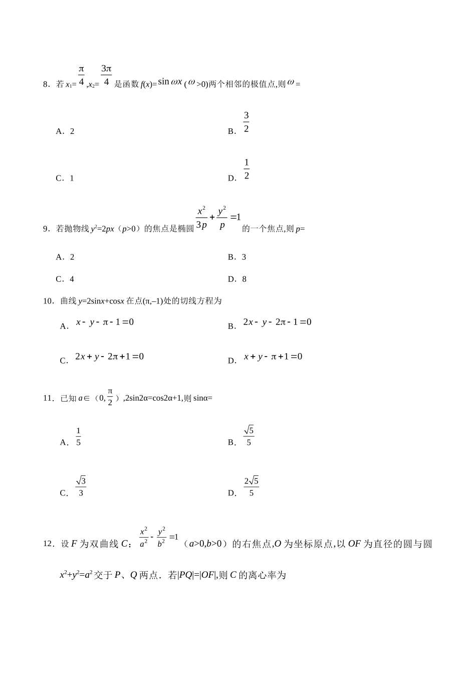 普通高等学校招生全国统一考试模拟文科数学_第3页