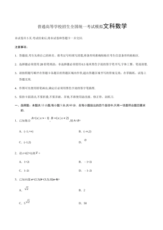 普通高等学校招生全国统一考试模拟文科数学